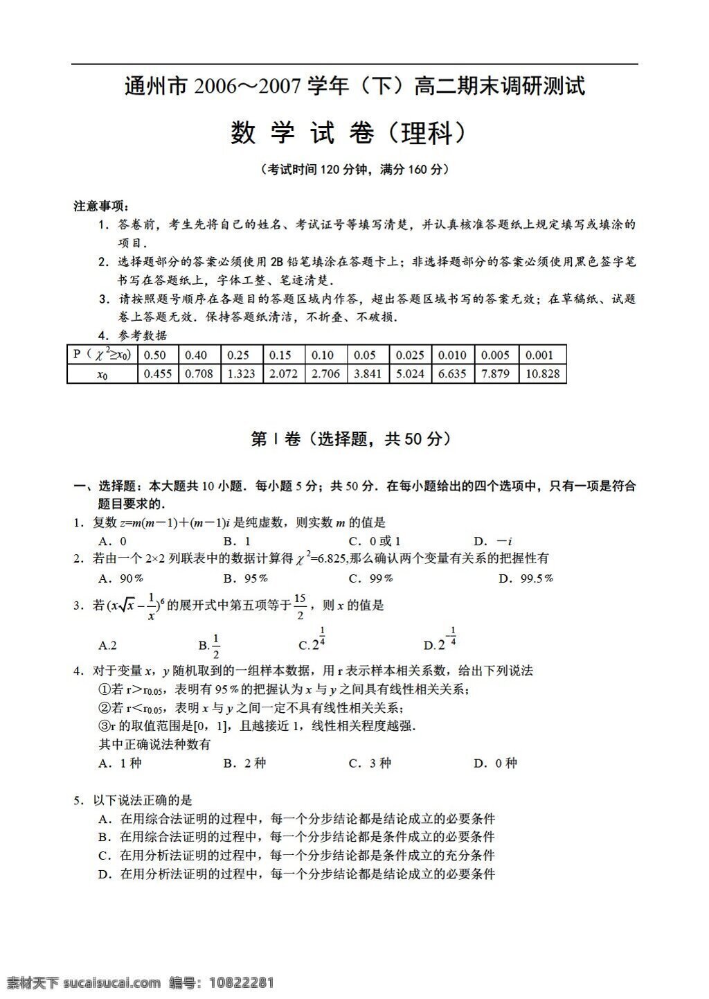 数学 人教 版 江苏省 通州市 学年 下学 期期 末 调研 测试 试卷 理 人教版 第二册下a