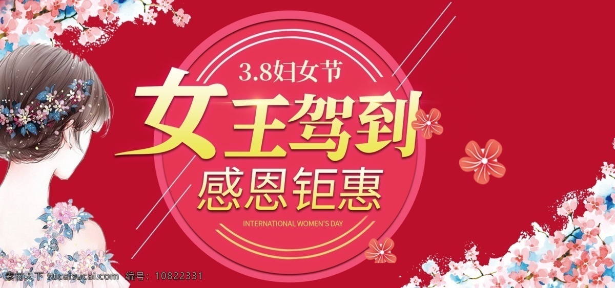 三八妇女节 海报 38海报 妇女节 女生节 女王驾到 妇女节促销 节日促销海报 妇女节海报 最美女神节 女王节 女神节 女神节促销 女王节海报 38购物促销 节日 创意海报 38创意海报 女神节海报 鲜花 38创意字体 38
