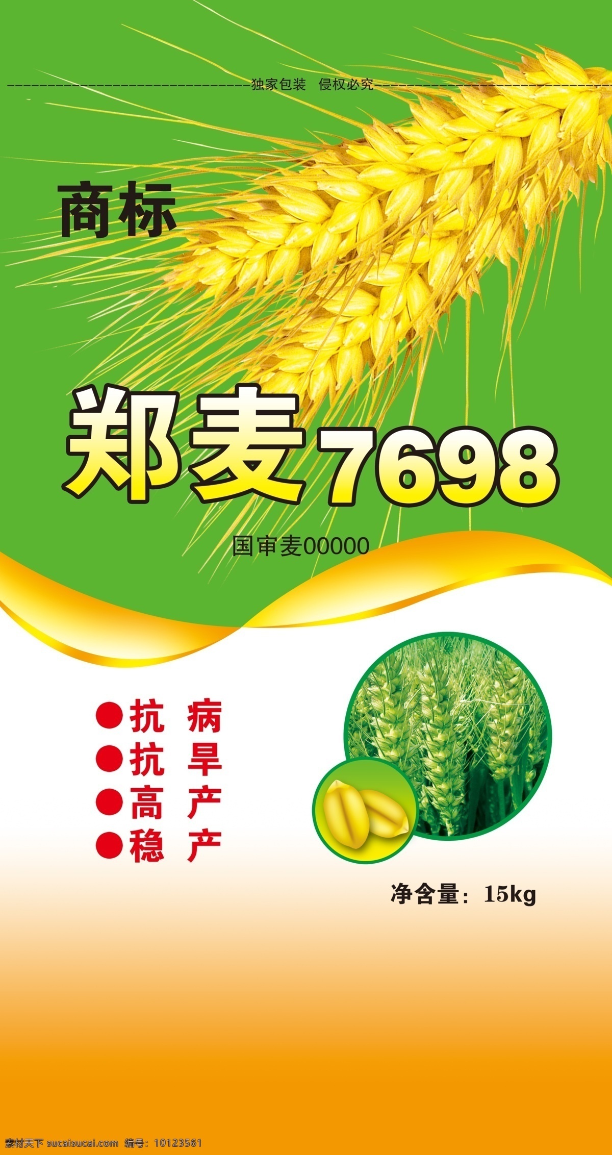 小麦 包装 模板下载 小麦包装 郑麦7698 小麦地 小麦粒 小麦穗 包装设计 广告设计模板 源文件 绿色