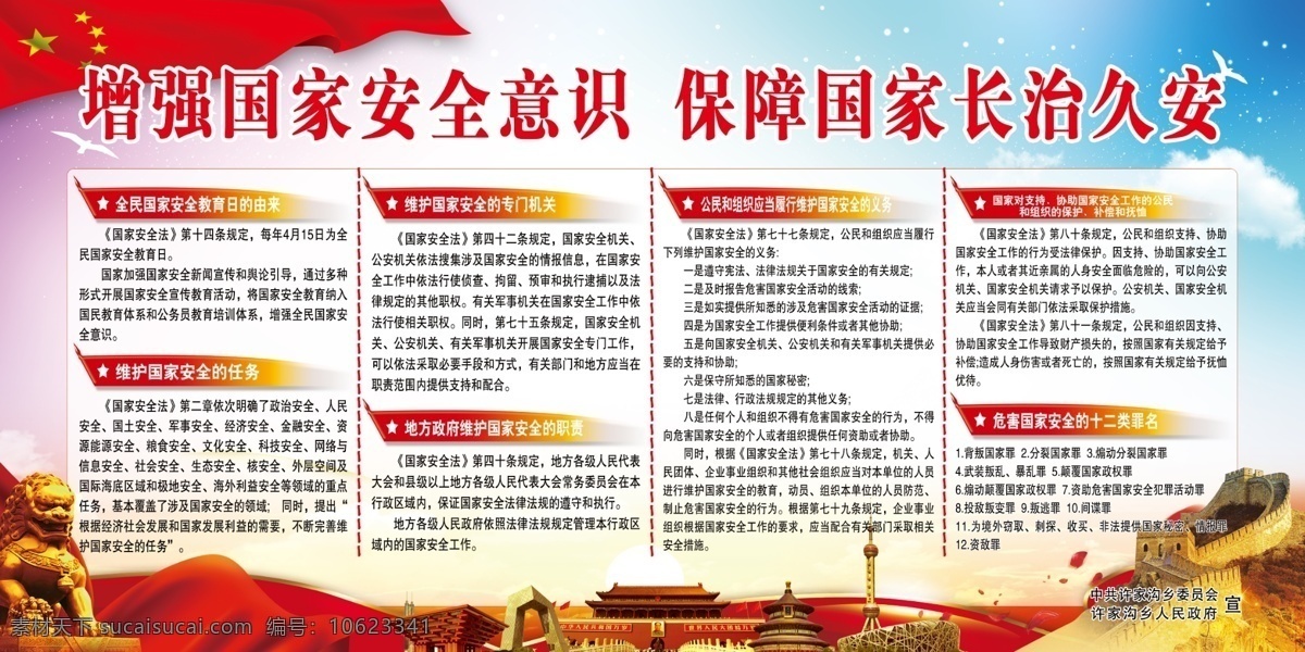 增强 国家安全 意识 党建 文化 展版 背景 党建文化