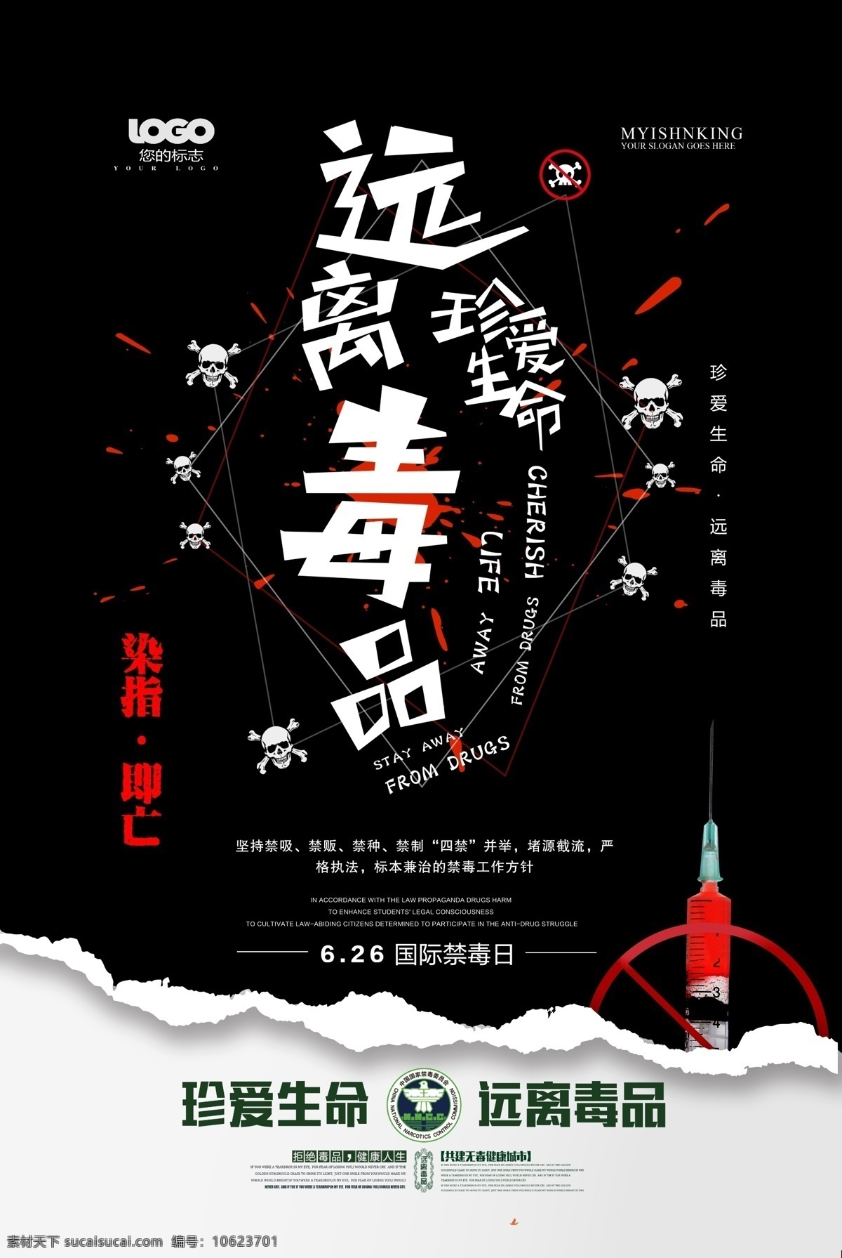 毒品宣传 禁毒 禁毒宣传 禁毒海报 禁毒广告 禁毒漫画 禁毒案例 毒品危害 毒品预防 毒品案例 毒品海报 毒品案件 远离毒品 珍爱生命 拒绝毒品 禁毒知识 禁毒展板 禁毒标语 禁毒文化 禁毒口号 禁毒日 禁毒文化墙 禁毒主题 禁毒墙 学校禁毒 禁毒教育