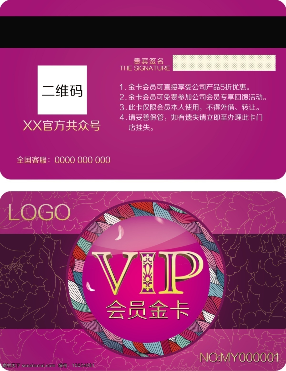 vip会员卡 vip 会员卡 贵宾卡 紫色