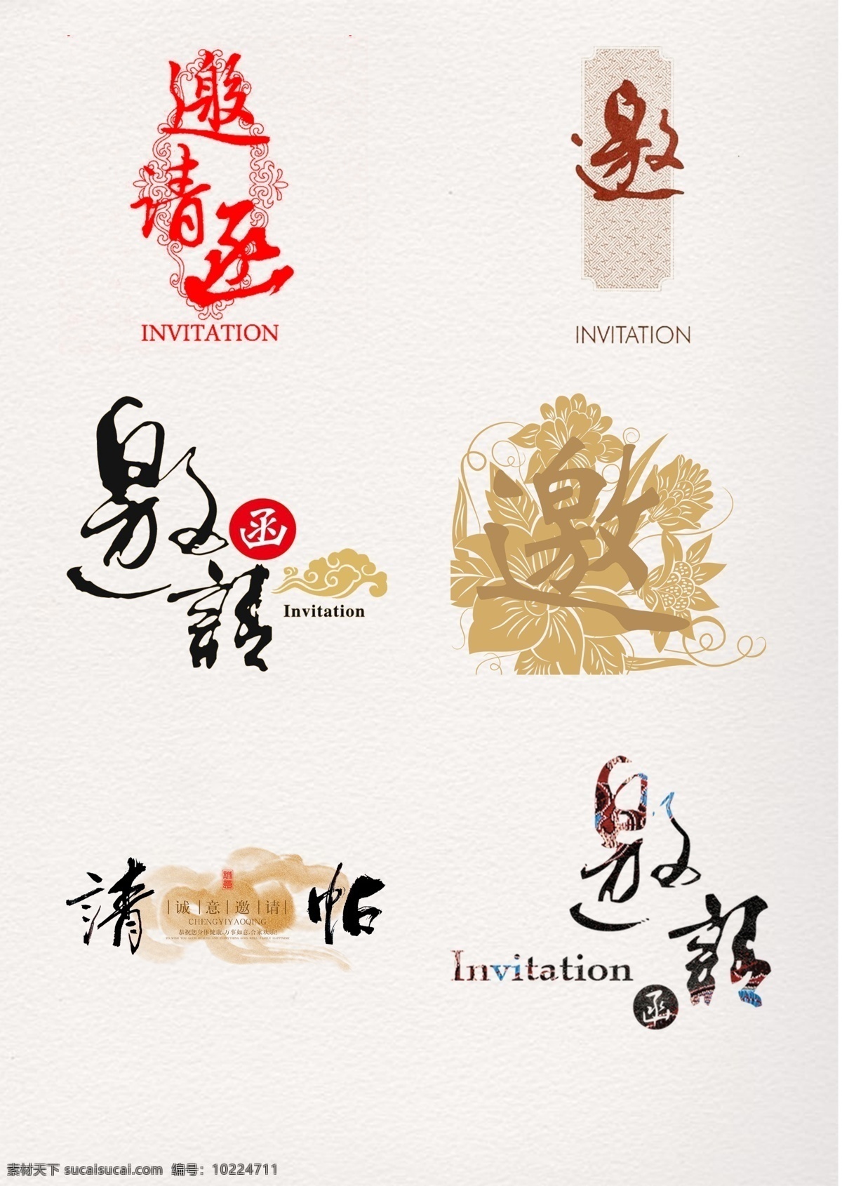 中国 风 邀请函 字样 图标 黑色 红色 简约 金色 源文件 装饰 图案 标志图标 网页小图标
