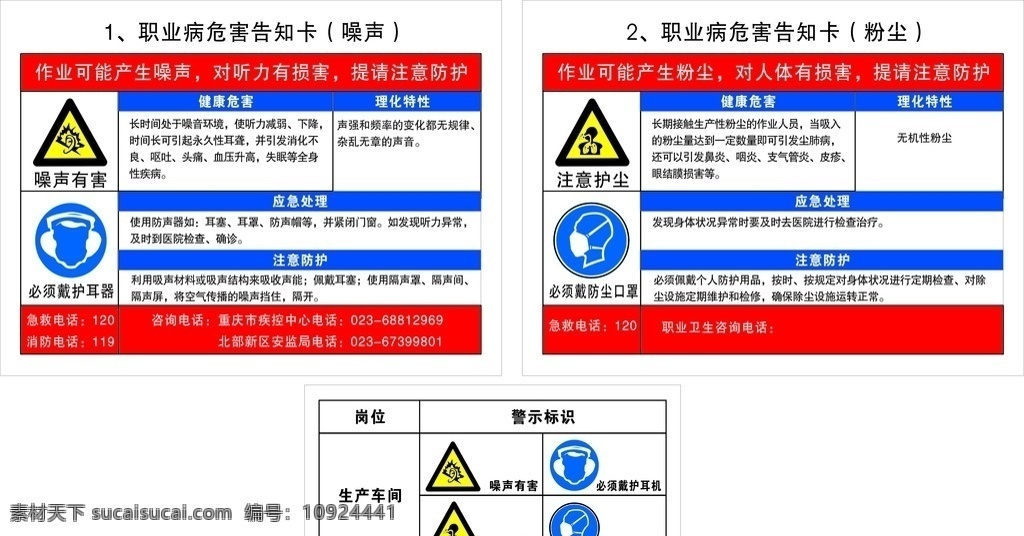 职业病 危害 告知 卡 告知卡 噪声 粉尘 标志图标 公共标识标志