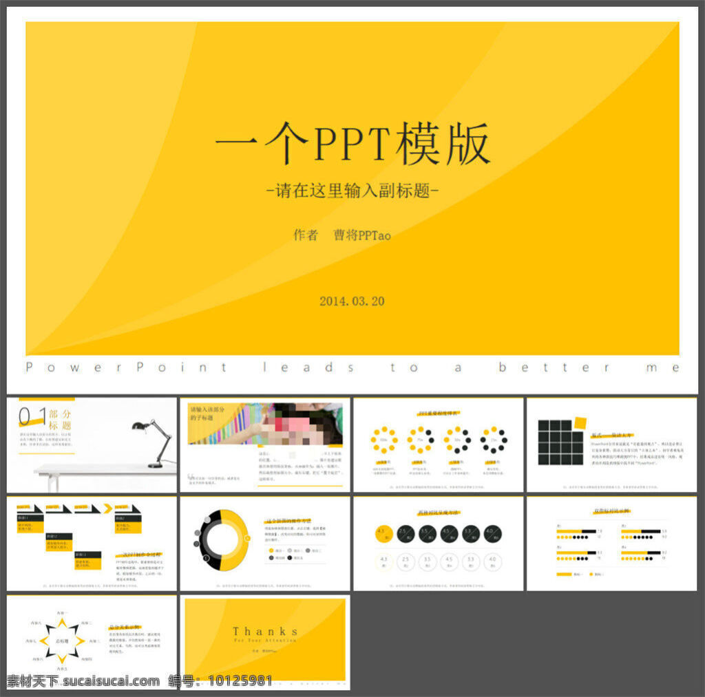 扁平 模板 制作 样式 优质ppt 图表 设计素材 讲稿 企业模板 商务模板 多媒体设计 pptx 黄色