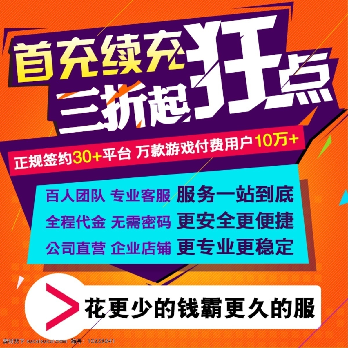 淘宝 店铺 首 充 号 淘宝主图 平面设计 正规 公司直营 游戏