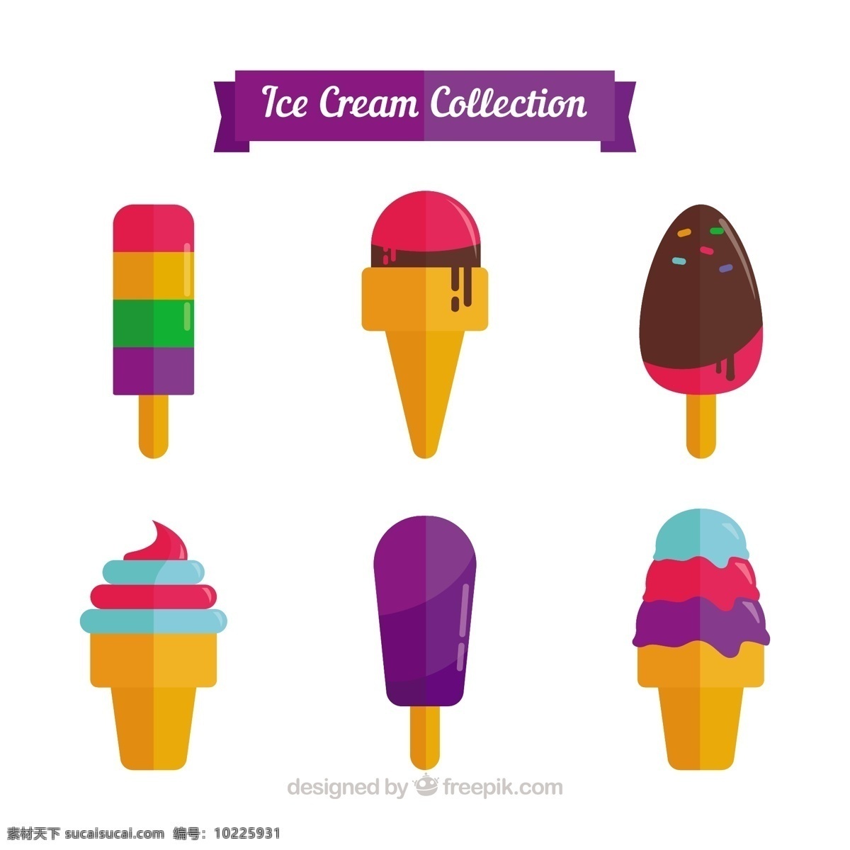 各种 彩色 冰淇淋 平面设计 彩色冰淇淋 平面设计素材