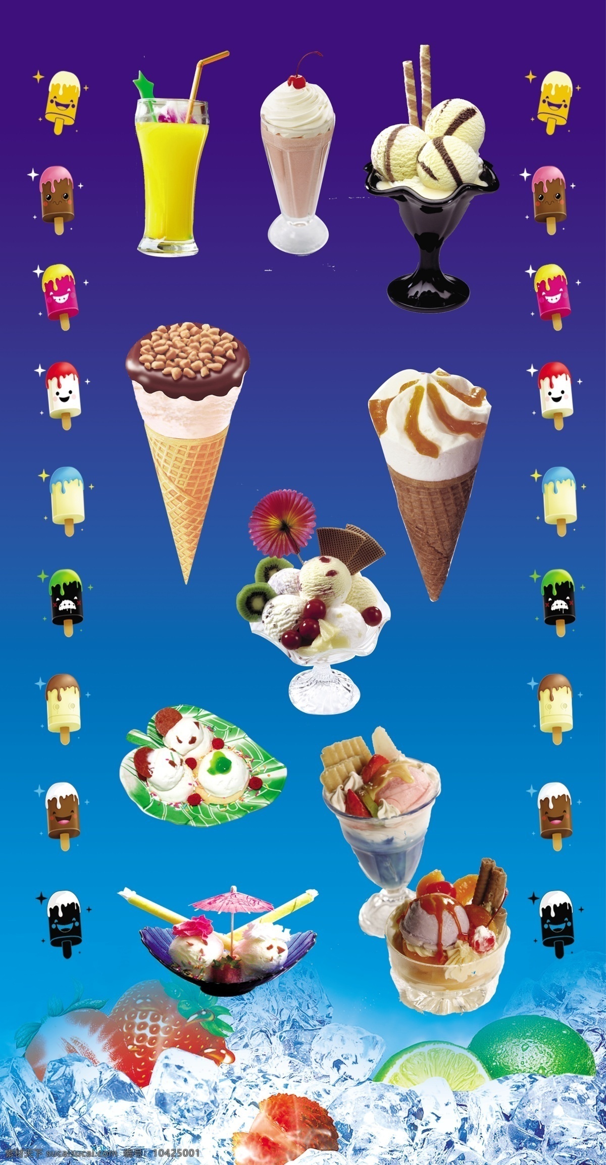 冷饮冰淇淋 卡通冰淇淋 沙冰 冰淇淋 冰块 分层 源文件