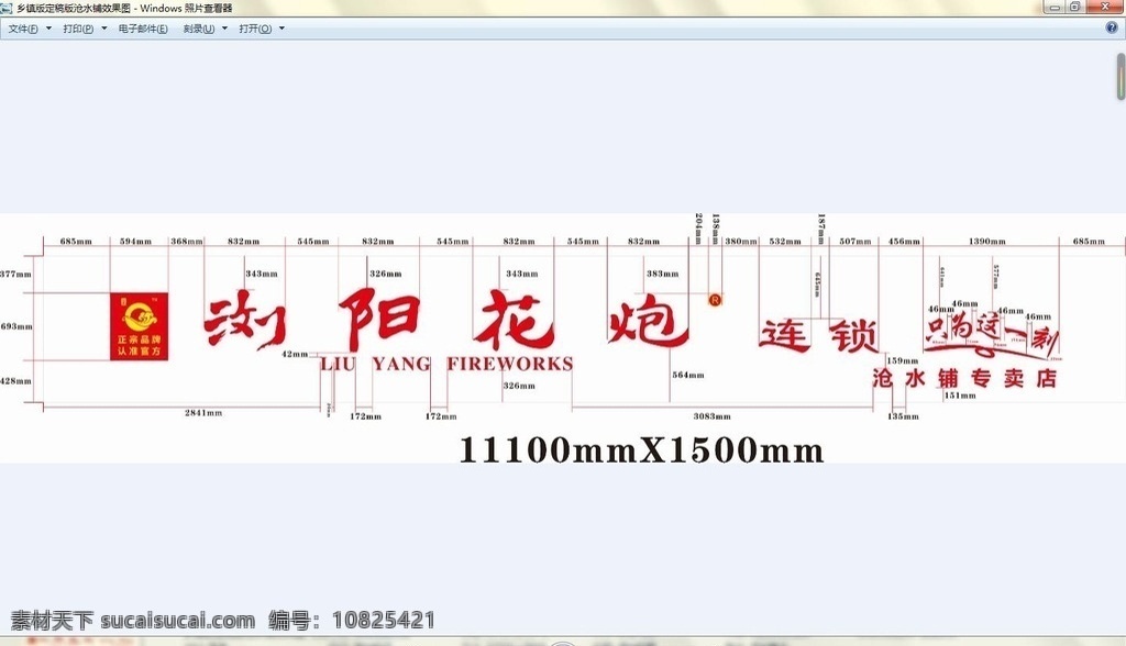 浏阳 花炮 发光 字 招牌 浏阳花炮 店招 发光字 三维扣板 扣板 红色 室外广告设计