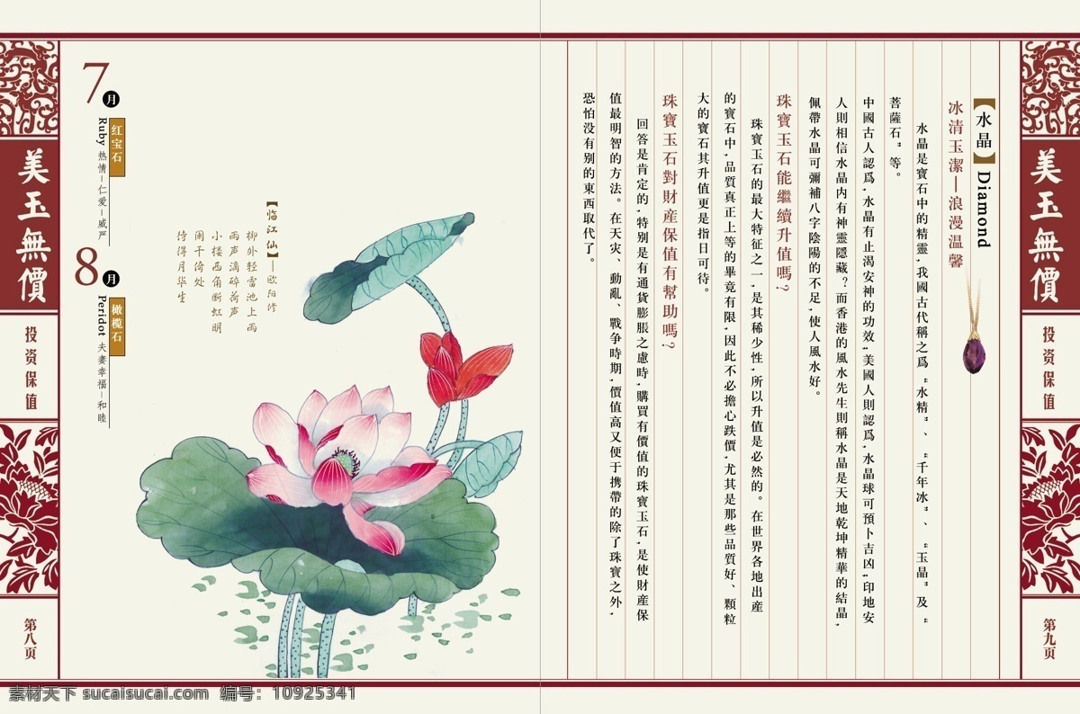 分层 福 古典 荷花 红宝石 画册 吉祥 品牌 如意 产品手册 内页 玉 样本 手册 产品推广 宣传 橄榄石 品牌推广 源文件 其他画册封面