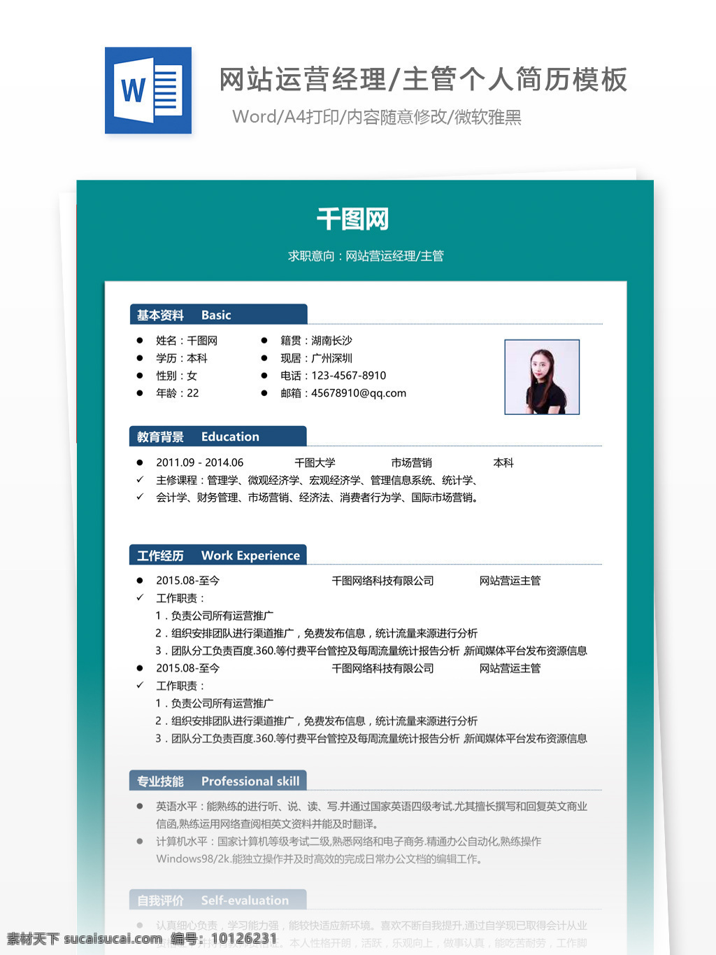 杨辉 网站 运营 经理 主管 个人简历 模板 简历 简历模板 个人简历模板 35年
