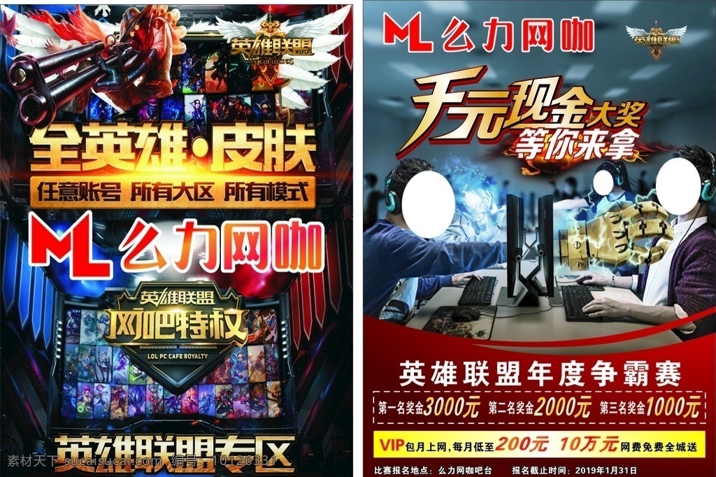 网吧宣传单 宣传单 网吧 英雄联盟 网吧传单 dm单 dm宣传单