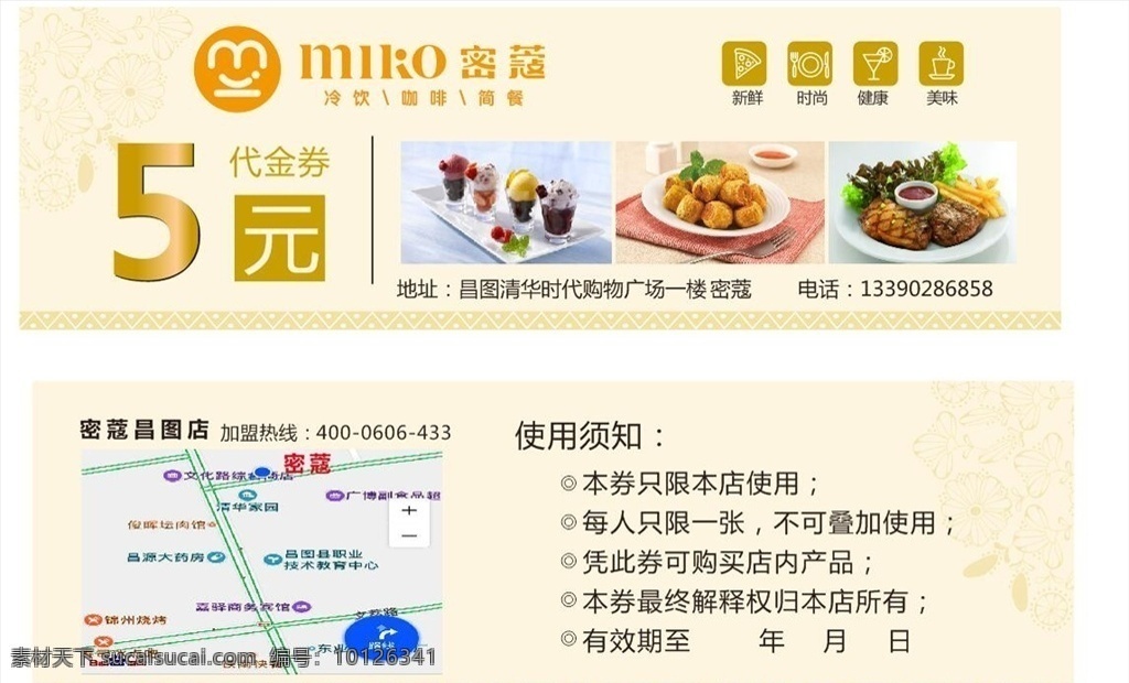 冷饮代金券 果饮 快餐 咖啡 寿司 广告 宣传页 dm单 折页 双面 饮料 冷饮店 名片卡片