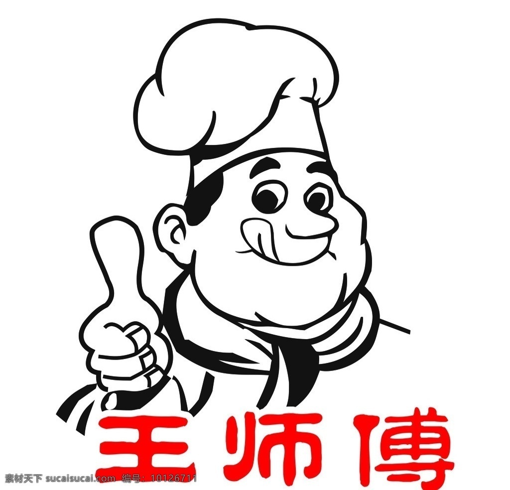 李 贵 熏肉 大饼 标志 卡通厨师 海报 分层 源文件
