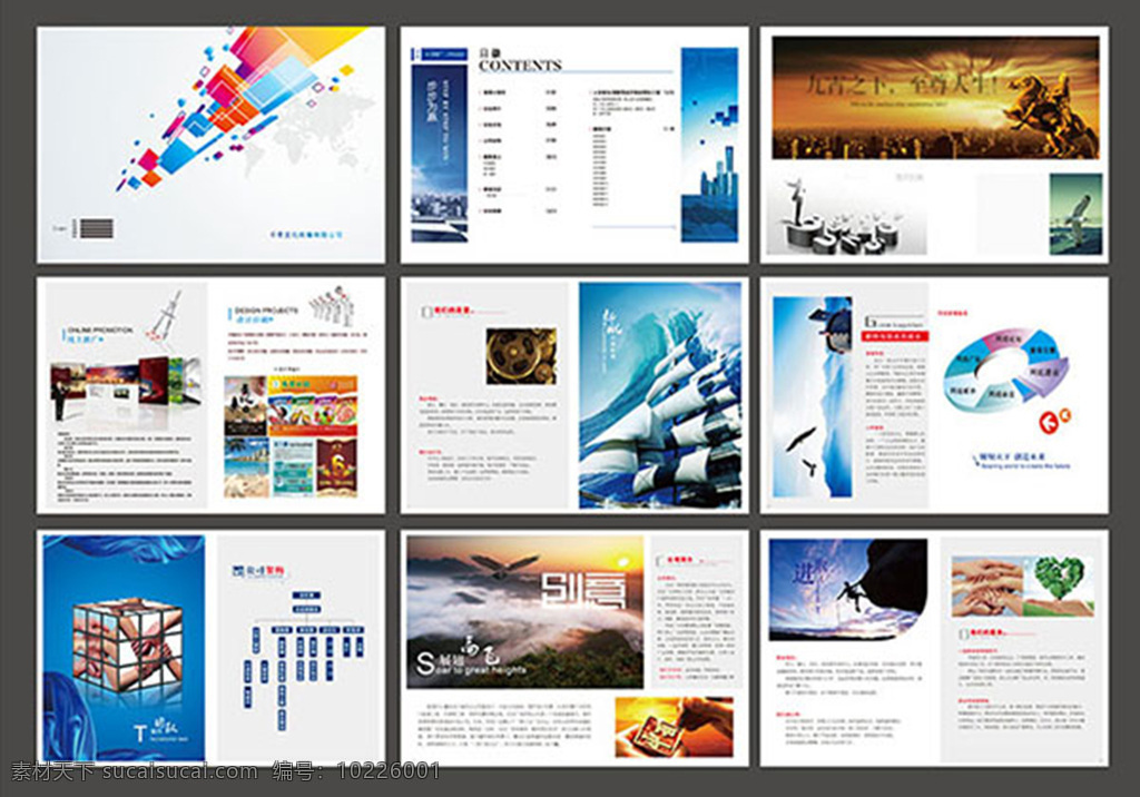 企业 文化 宣传画 册设计 模板 文化宣传画册 白色