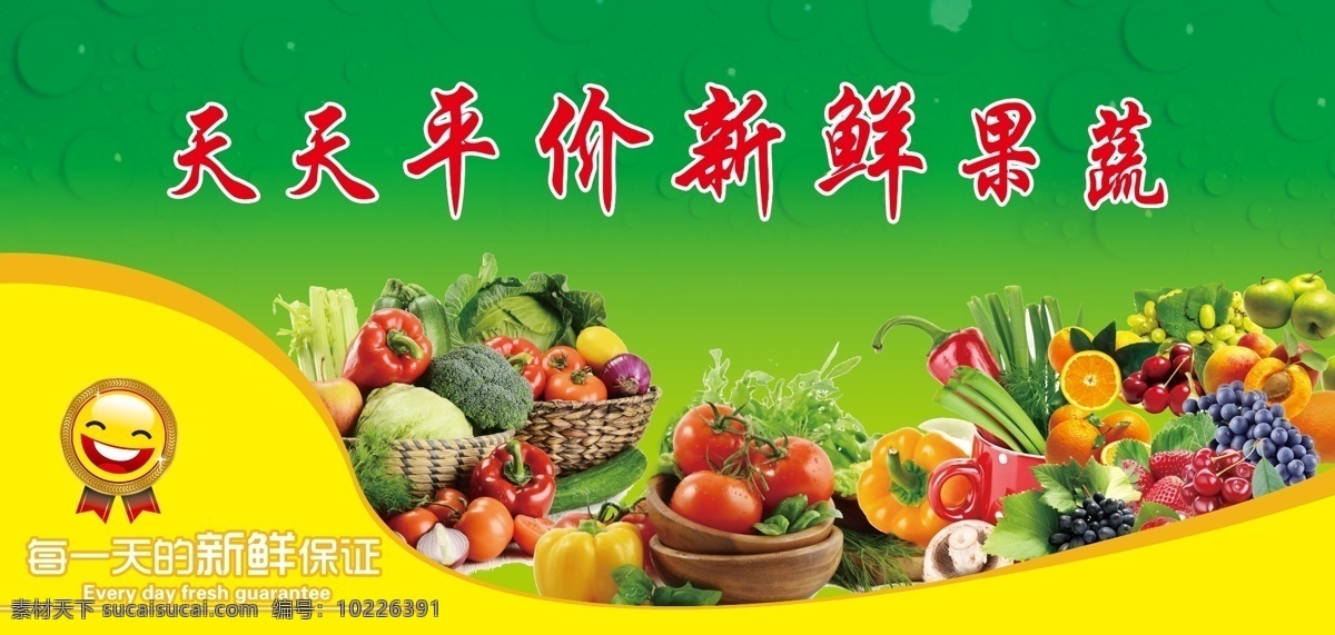 天天平价蔬菜 蔬菜广告 蔬菜水果 蔬菜招牌 果蔬 平价 西瓜 广告喷绘招牌 室外广告设计