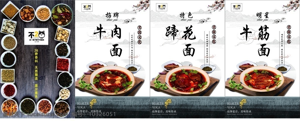 牛肉蹄花面 牛肉面 蹄花面 牛筋面 海报 面食 广告设计作品