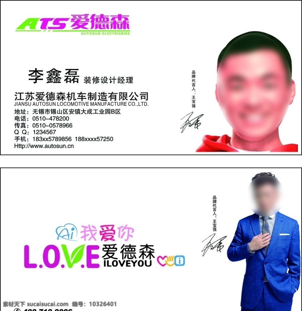 爱德森 爱德森电动车 名片 王宝强 卡片 标志 招牌 vip会员卡 彩页 画册 矢量