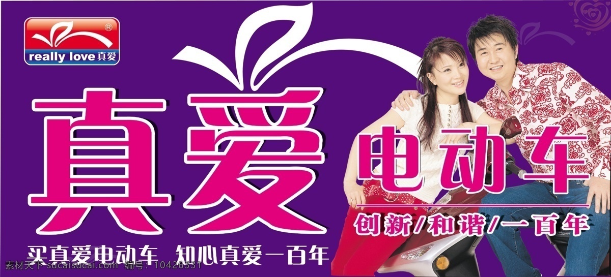 dm宣传单 分层 电动车 广告设计模板 酷 源文件 真爱 模板下载 真爱电动车 psd源文件