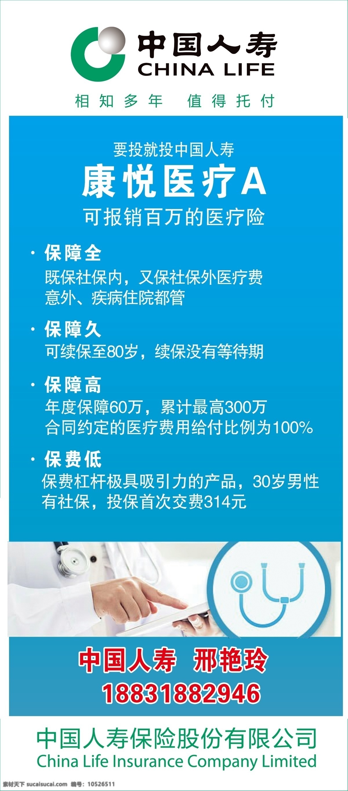 中国人寿展架 海报 人寿海报 中国人寿标志 中国人寿健康 人寿健康