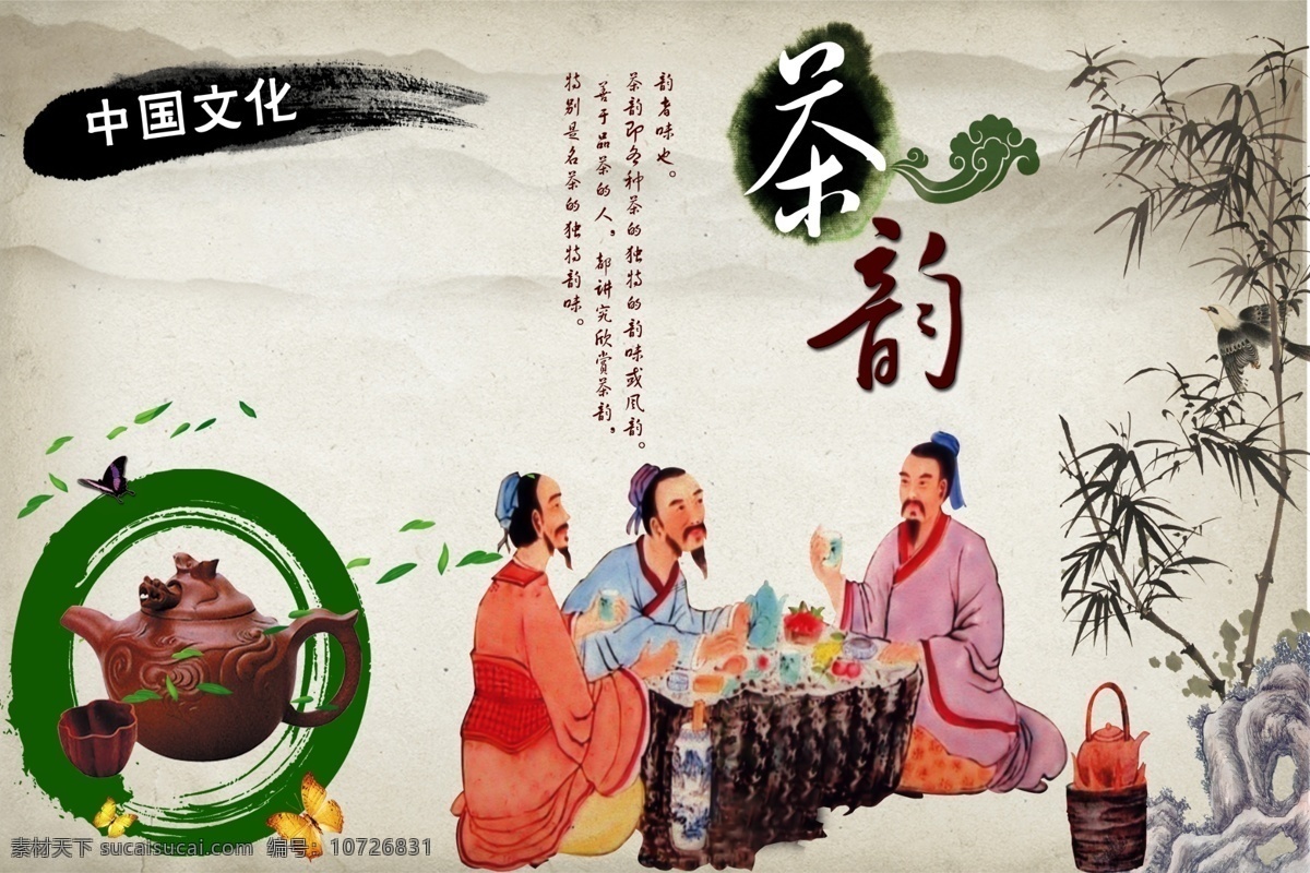 茶韵 茶道 茶文化 茶杯 中国文化 竹子 古代饮茶图 招贴设计
