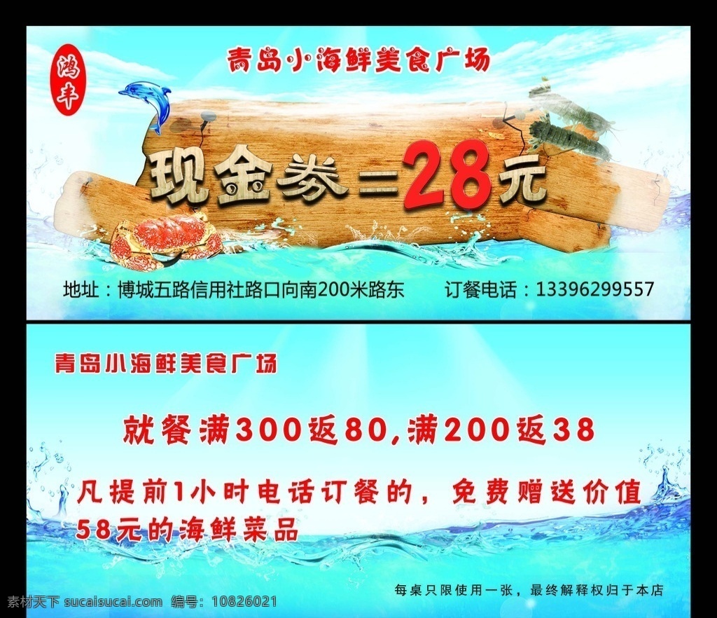 现金券 代金券 海鲜 美食 广场 名片卡片