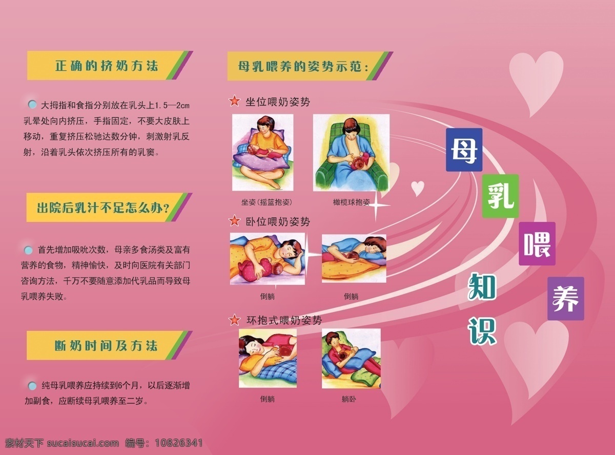 母乳 喂养 三 折页 母乳喂养知识 母乳喂养姿势 线条 花纹 桃心 dm宣传单 广告设计模板 源文件