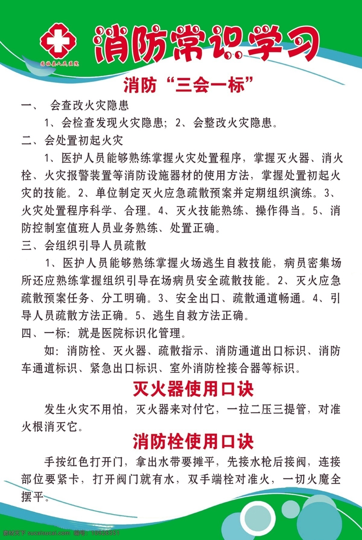 广告设计模板 火灾 消防 消防常识 源文件 展板模板 消防常识展板 三会一标 灭火器 使用 口诀 消防栓 其他展板设计