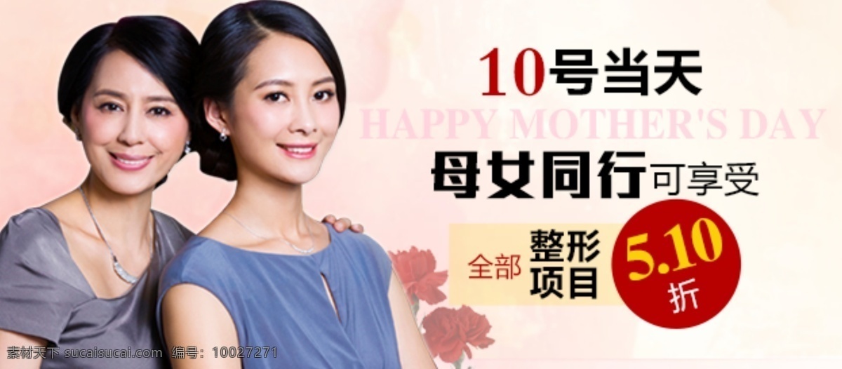 母亲节 banner 母女 整形 白色