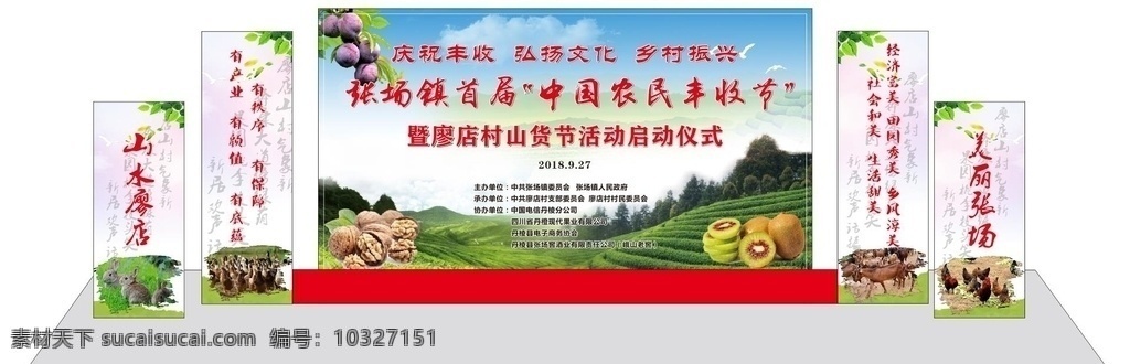中国 农民 丰收 节 活动 丰收节 中国丰收节 农民丰收节