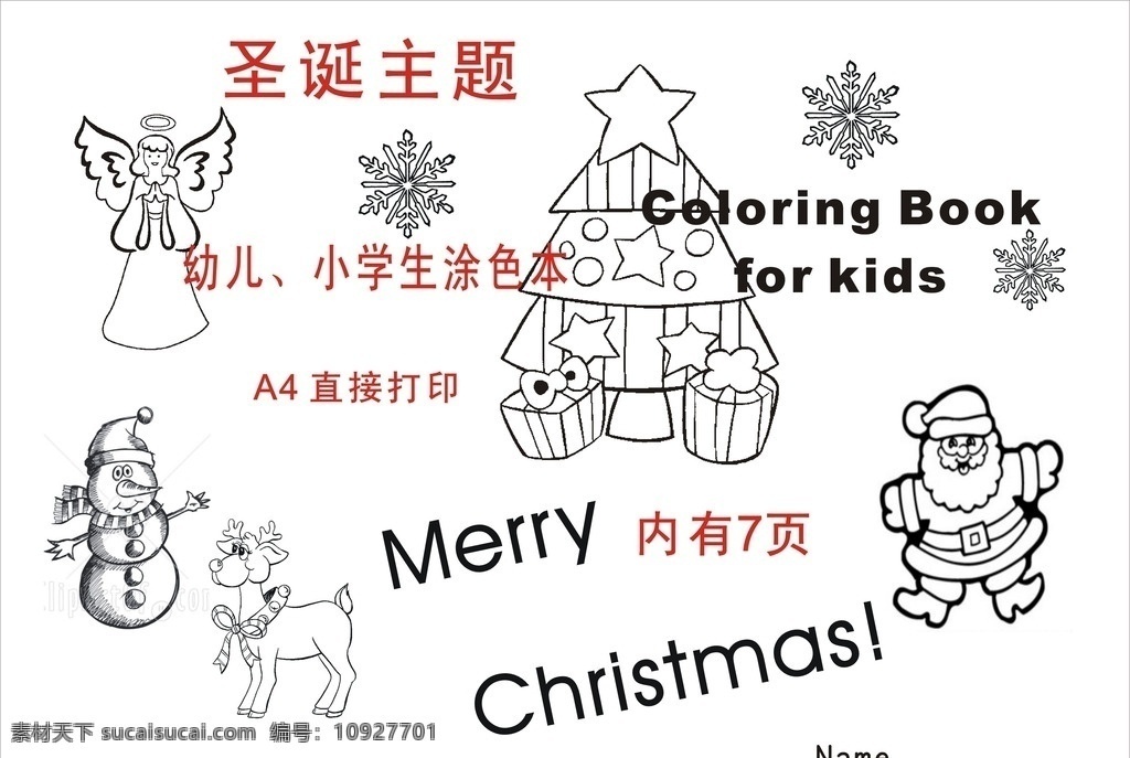 圣诞 主题 涂色 小学生 幼儿园 幼儿 打印 幼教 早教 气氛 英语 西方文化 文化艺术 节日庆祝
