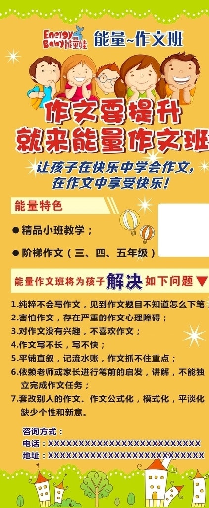 暑假 班 能量 作文 展架 暑假班 暑假班海报 暑假班展架 暑假班招生 暑假招生 暑假班易拉宝 暑假班展板 招生 招生海报