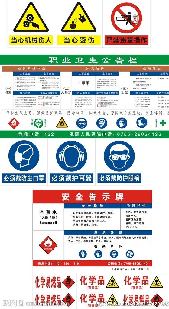 安全标识 注意安全 当心烫伤 有毒物品 佩戴防护眼镜 佩戴防护耳塞 佩戴防尘口罩 易燃品 安全标识牌 安全宣传 安全知识宣传 企业宣传
