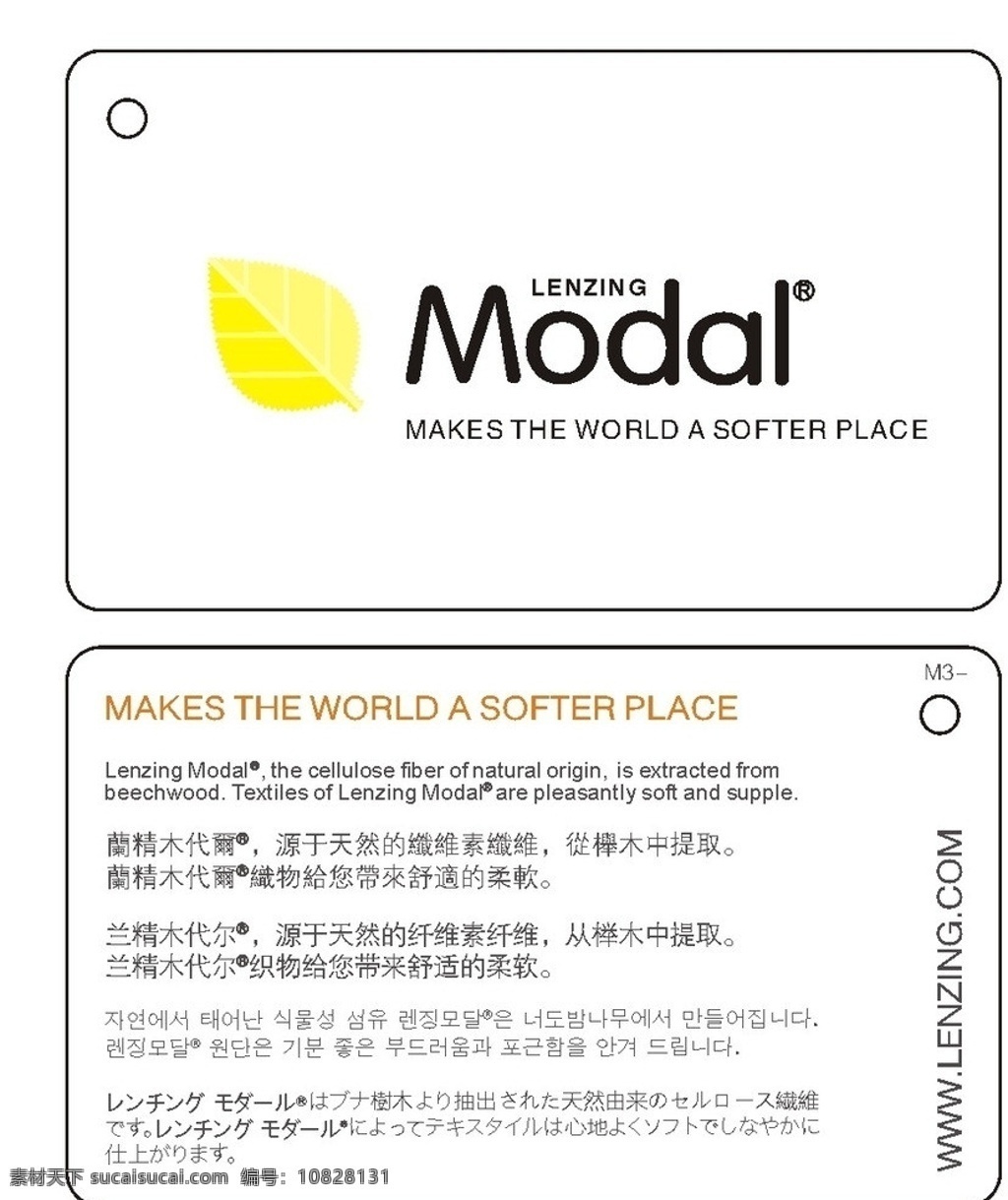 莫代尔 cdr格式 矢量 modal 面料 图标 名片卡片