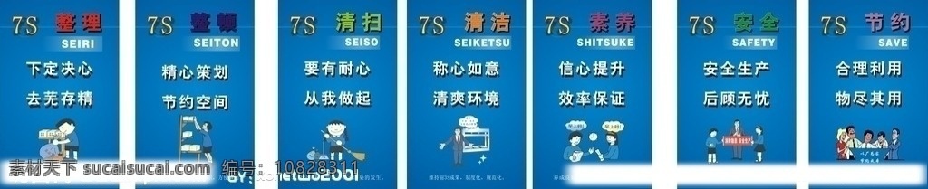 7s标语 5s标语 企业标语 整理 整顿 清洁 清扫 生产管理 品质管理 安全管理 市场营销 7s 5s 8s标语 管理标语 生产标语 矢量