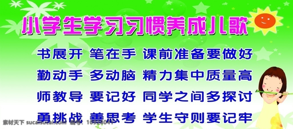 学习习惯养成 学校 小学生 卡通 展板 展板模板