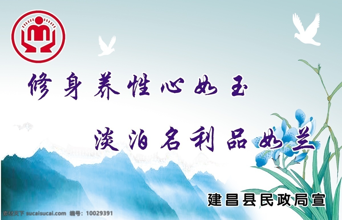 鸽子 广告设计模板 兰花 廉政 廉政展板 展板 模板下载 清廉 源文件 民政局 君子 展板模板 其他展板设计