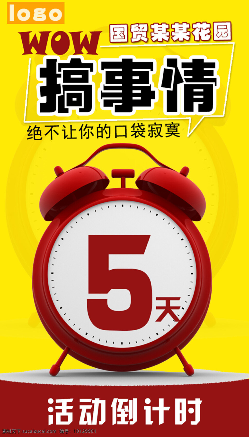 倒计时 促销 海报 背景图片 psd素材 活动倒计时 闹钟 促销海报 黄色背景图