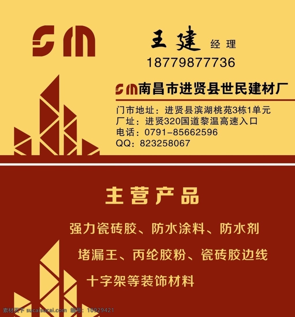 建材名片 建材卡片 建材 建材厂名片 建筑名片 建筑公司名片 高档名片 名片 名片卡片