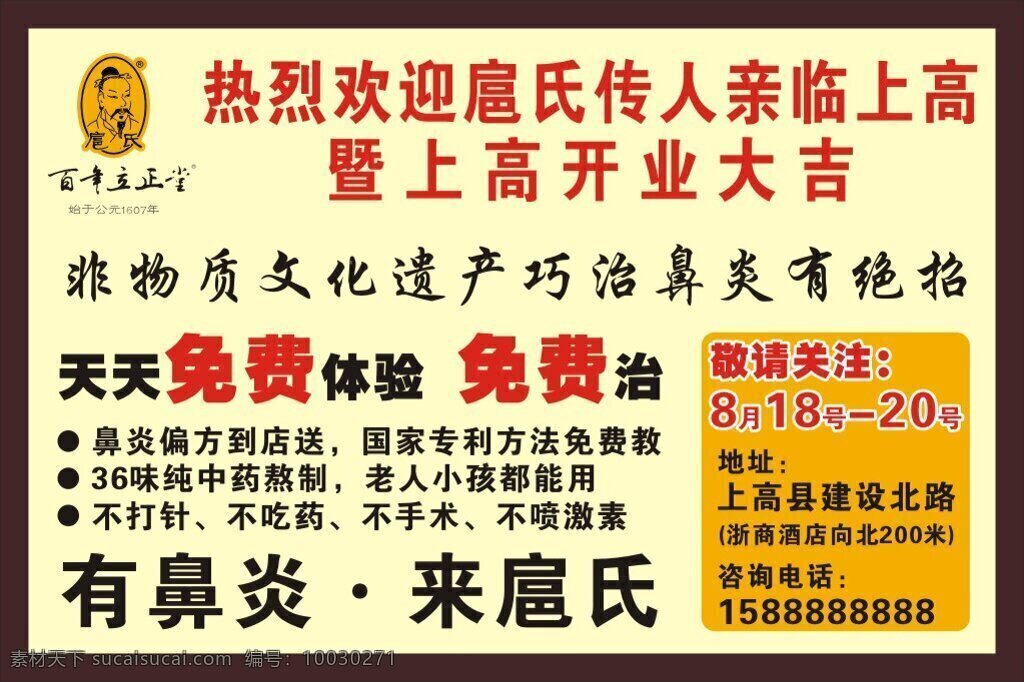 扈 氏 鼻炎 开业 宣传 kt 板 海报 扈氏 巨幔 盛典 kt板 背景 白色