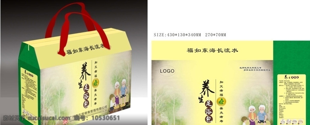 养生足浴包 养生中国风 孝道 老年人 洗脚 手绘 包装设计