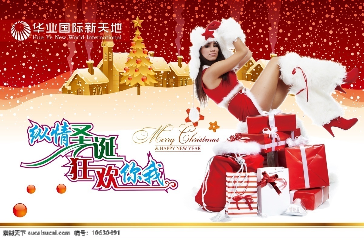 christmas merry 吊旗 红苹果 红色圣诞背景 节日素材 礼盒 圣诞 圣诞节吊旗 纵情圣诞 狂欢你我 圣诞树 卡通圣诞小屋 圣诞美女 圣诞节 源文件 海报 吊旗设计