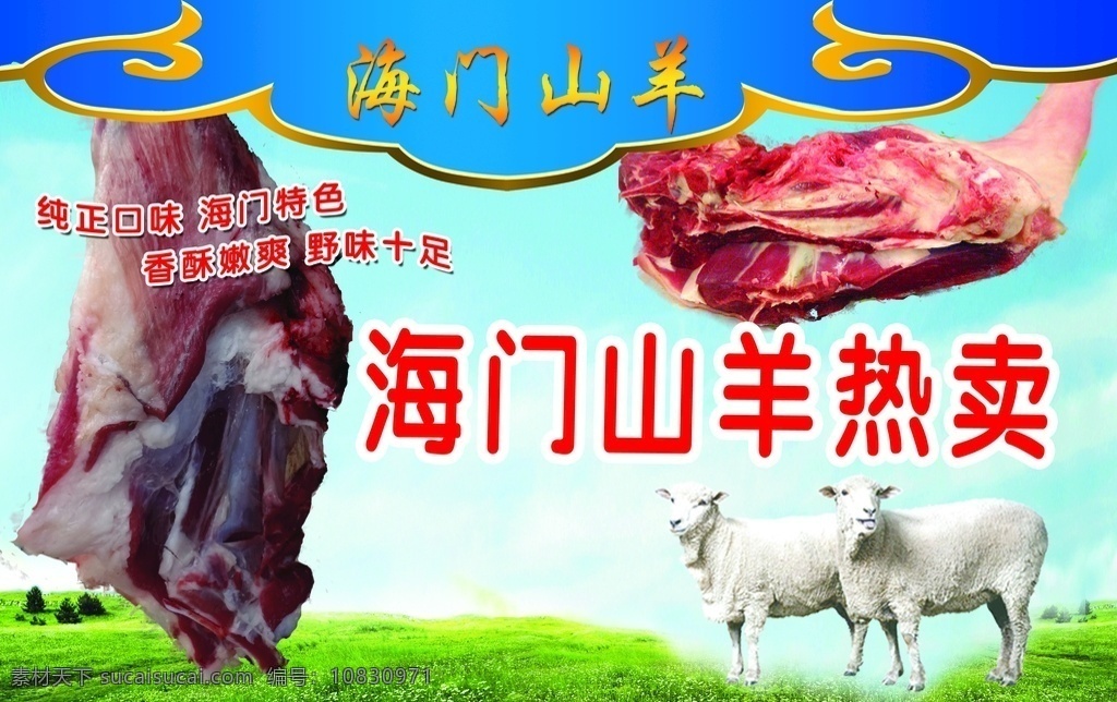 海门羊肉 羊肉 海门山羊 山羊肉 南通羊肉 唐闸牛肉