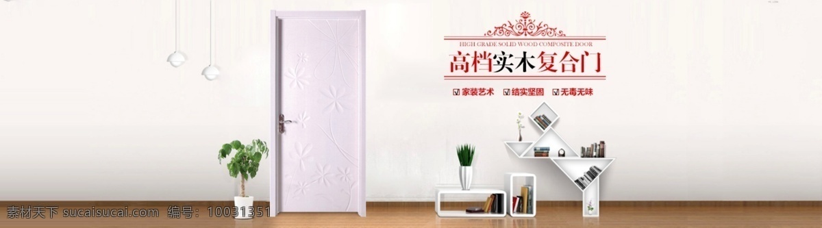 高档 实木 复合门 高清 banner 实木复合门 木门 家具 白色