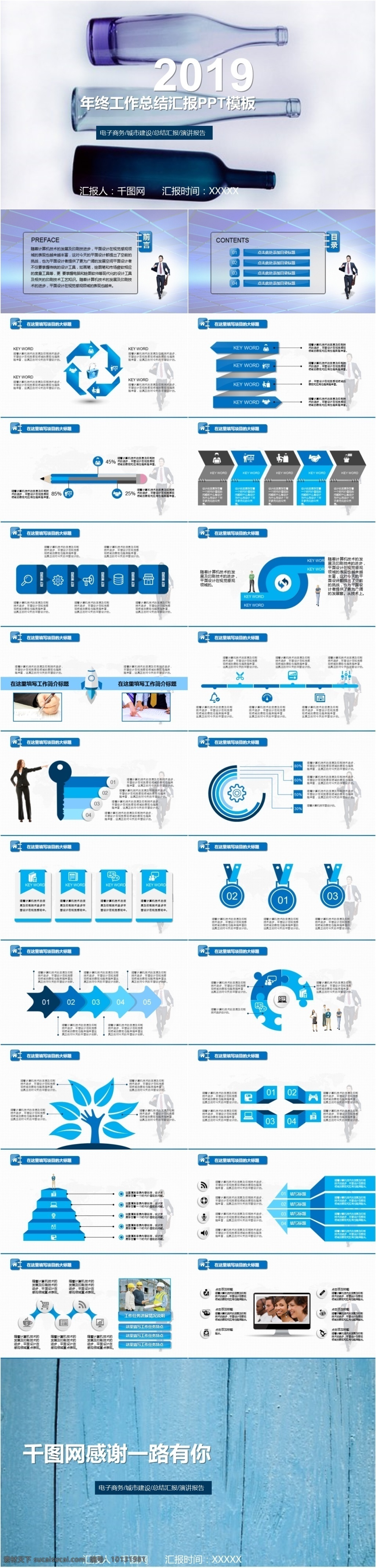 年终 总结 工作 汇报 简约 模板 工作汇报 汇报总结 商务 年度总结 业绩报告 工作总结 ppt模板 商务ppt 工作计划 企业入职培训 高端大气 蓝色