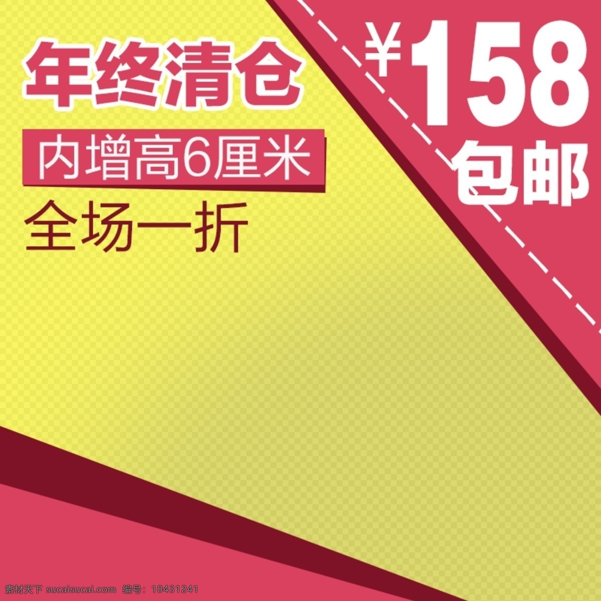 大气 通用 主 图 模板 大气通用 创意 黄色 红色 淘宝主图 主图素材 psd源文件 素材文件 淘宝 五折包邮 主图