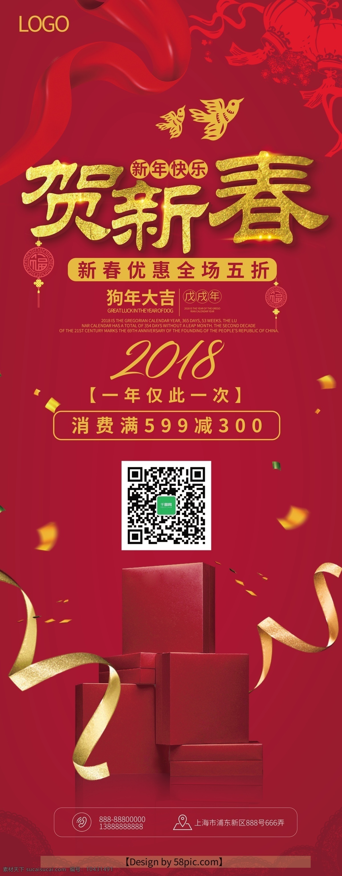 2018 贺 新春 红色 喜庆 节日 展架 2018展架 贺新春 新春展架 新年展架 礼物 金丝带 红色展架 喜庆展架 节日展架