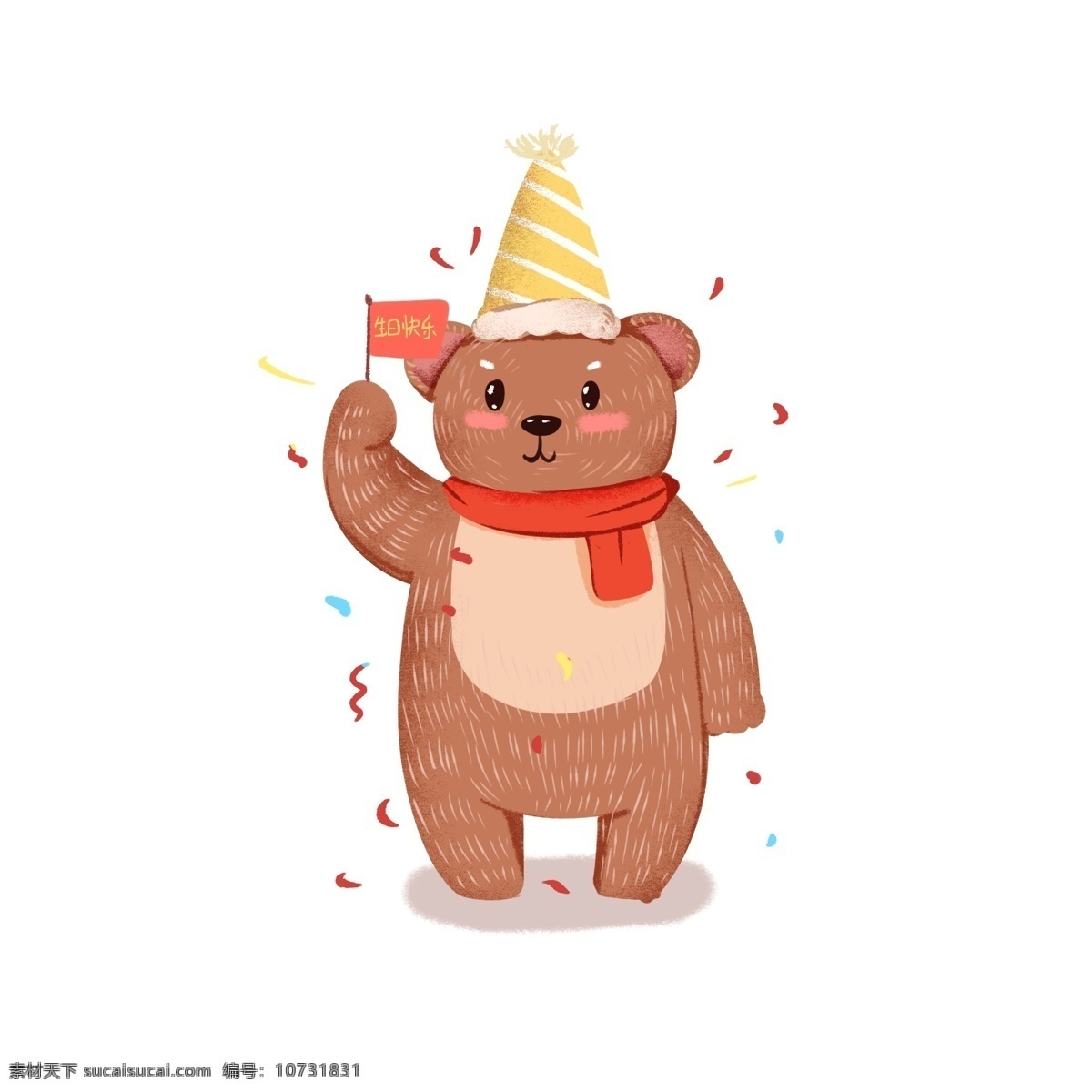 生日 小 熊 卡通 庆祝 小熊 卡通小熊 生日派对 派对 快乐