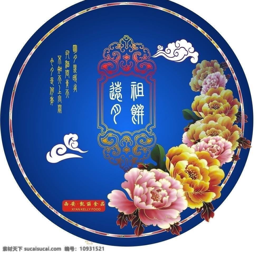 月饼 包装盒 包装设计 蓝色 牡丹富贵 青花瓷 圆形 月饼包装盒 中国风 矢量 psd源文件