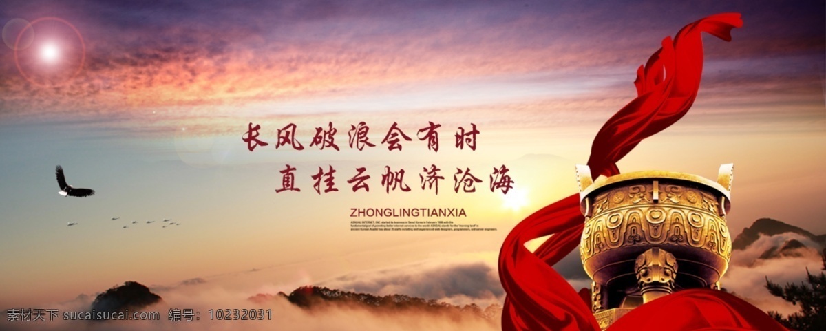 企业 banner 图 企业精神 企业文化 海报 鼎 红色